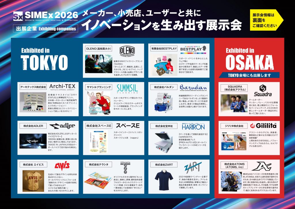 SIMEx TOKYO 東京展のチラシ/出展者紹介