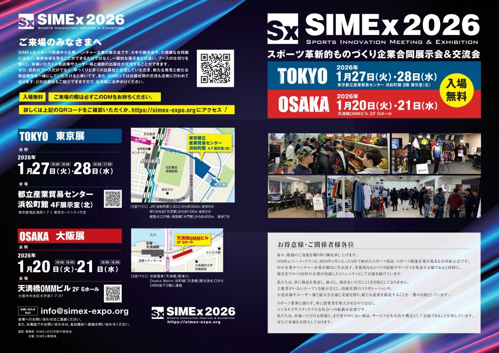 SIMEx TOKYO 東京展のチラシ概要
