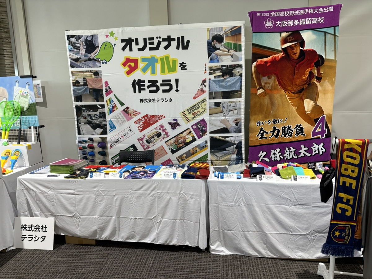 2026アーテック総合展示会の株式会社テラシタの出展ブース
